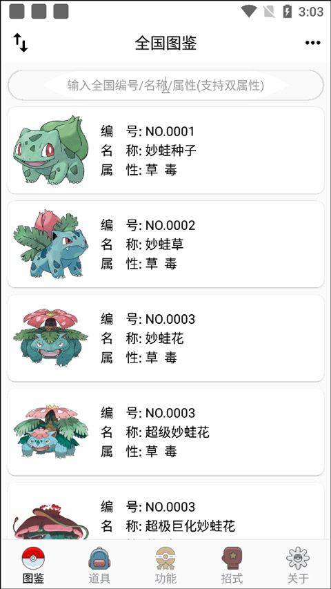口袋妖怪图鉴app官方版 9.9.20260430安卓版