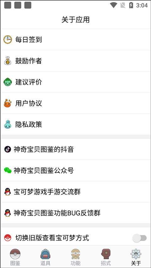 口袋妖怪图鉴app官方版 9.9.20260430安卓版