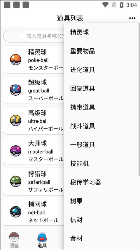 口袋妖怪图鉴app官方版 9.9.20260430安卓版
