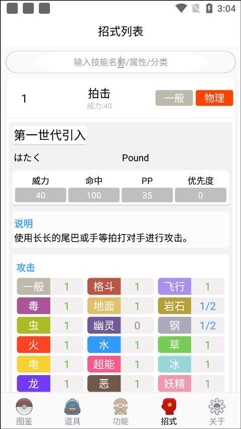 口袋妖怪图鉴app官方版 9.9.20260430安卓版