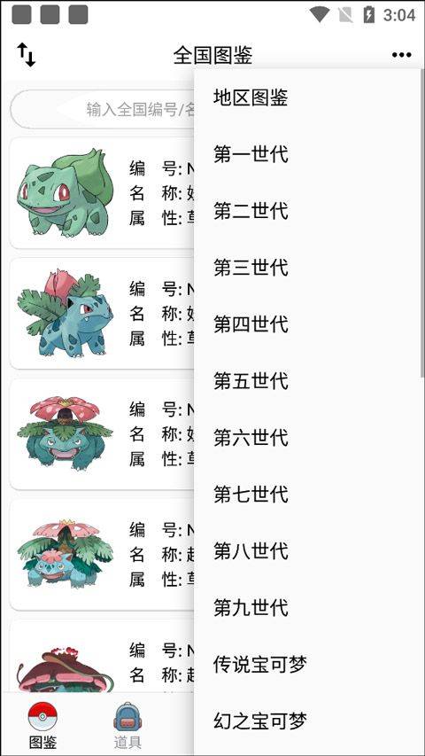 口袋妖怪图鉴app官方版 9.9.20260430安卓版