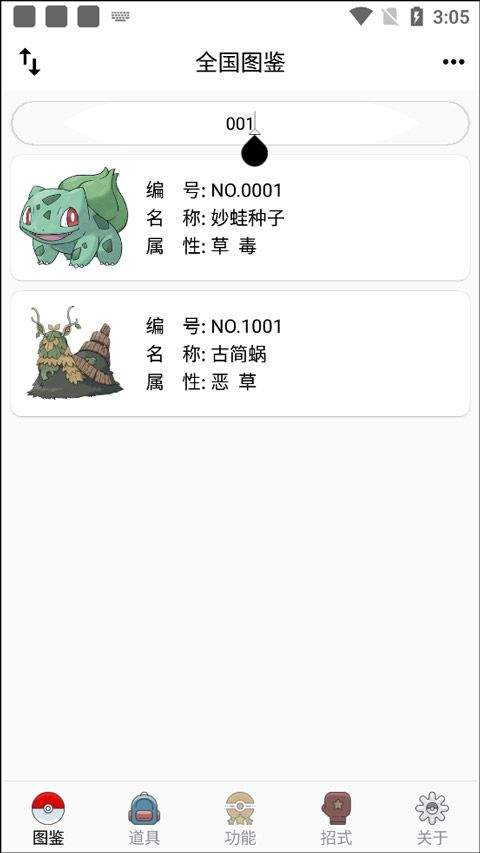口袋妖怪图鉴app官方版 9.9.20260430安卓版
