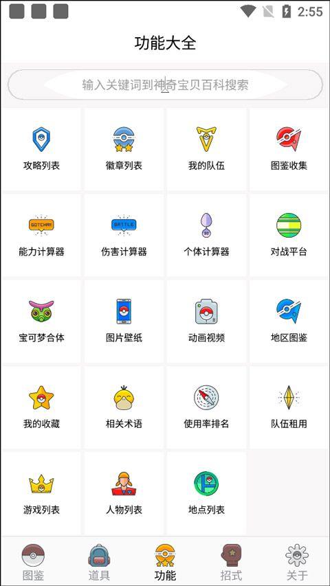 口袋妖怪图鉴app官方版 9.9.20260430安卓版