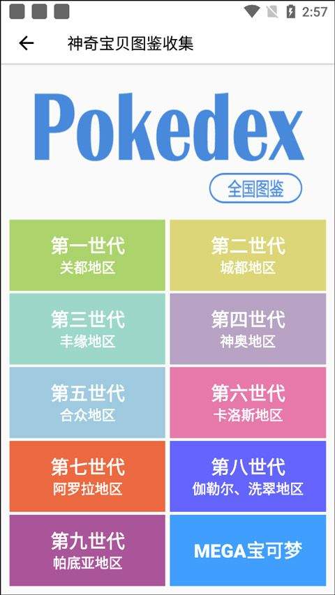 口袋妖怪图鉴app官方版 9.9.20260430安卓版