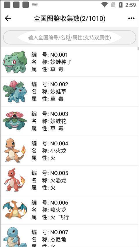 口袋妖怪图鉴app官方版 9.9.20260430安卓版