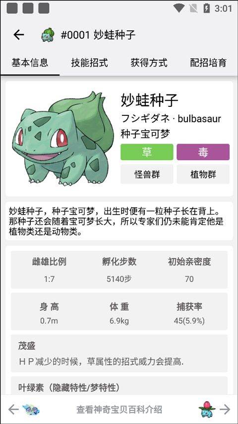 口袋妖怪图鉴app官方版 9.9.20260430安卓版