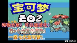 口袋妖怪：云白2