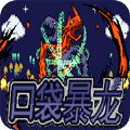 口袋妖怪：数码暴龙