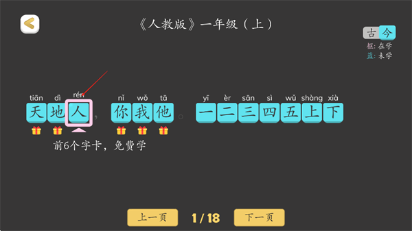 古古识字App免费版下载 v2026.08.21 安卓版 使用方法3