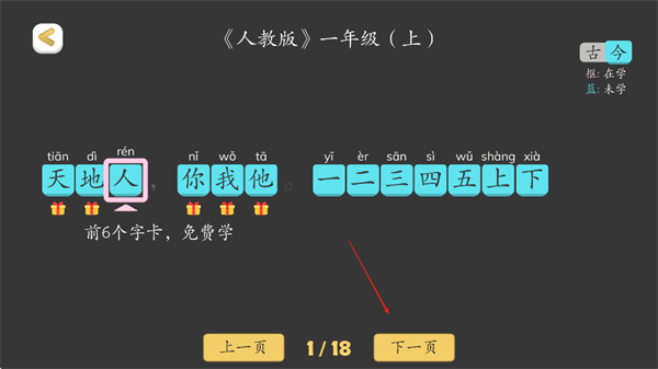 古古识字App免费版下载 v2026.08.21 安卓版 使用方法5
