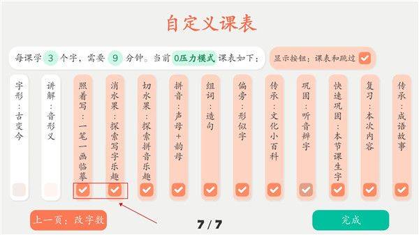 古古识字App免费版下载 v2026.08.21 安卓版 修改课表2