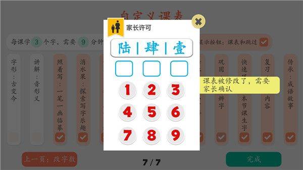古古识字App免费版下载 v2026.08.21 安卓版 修改课表3