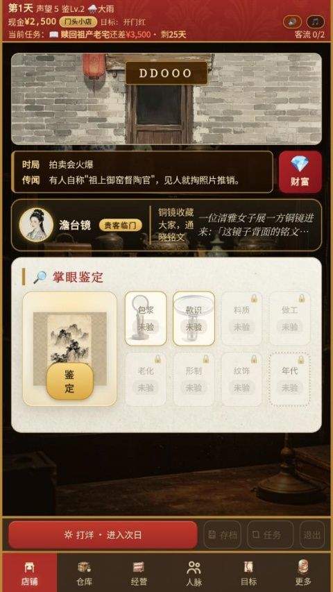 古玩人生手游 v1.62安卓版