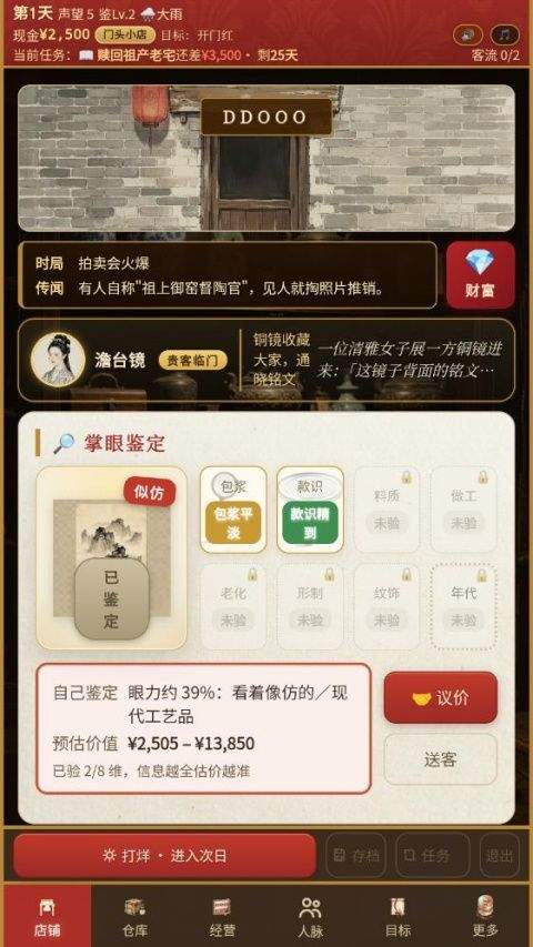 古玩人生手游 v1.62安卓版
