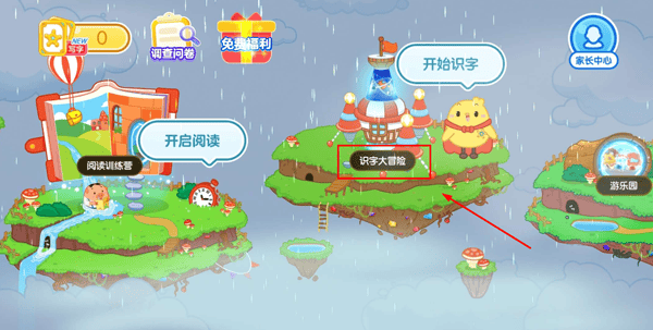 叫叫识字儿童认字app v3.127.0安卓版