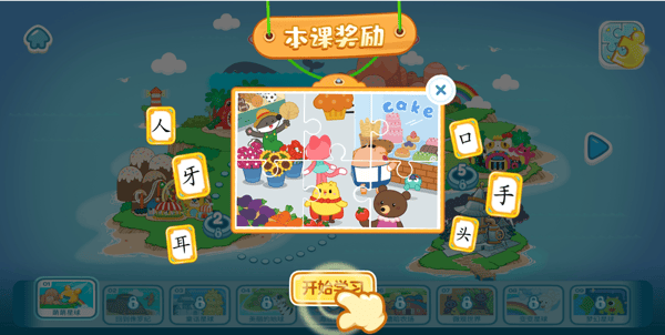 叫叫识字儿童认字app v3.127.0安卓版
