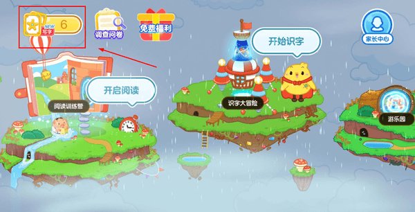 叫叫识字儿童认字app v3.127.0安卓版