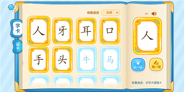 叫叫识字儿童认字app v3.127.0安卓版