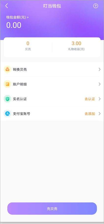 叮当语音app v2.3.8.0安卓版