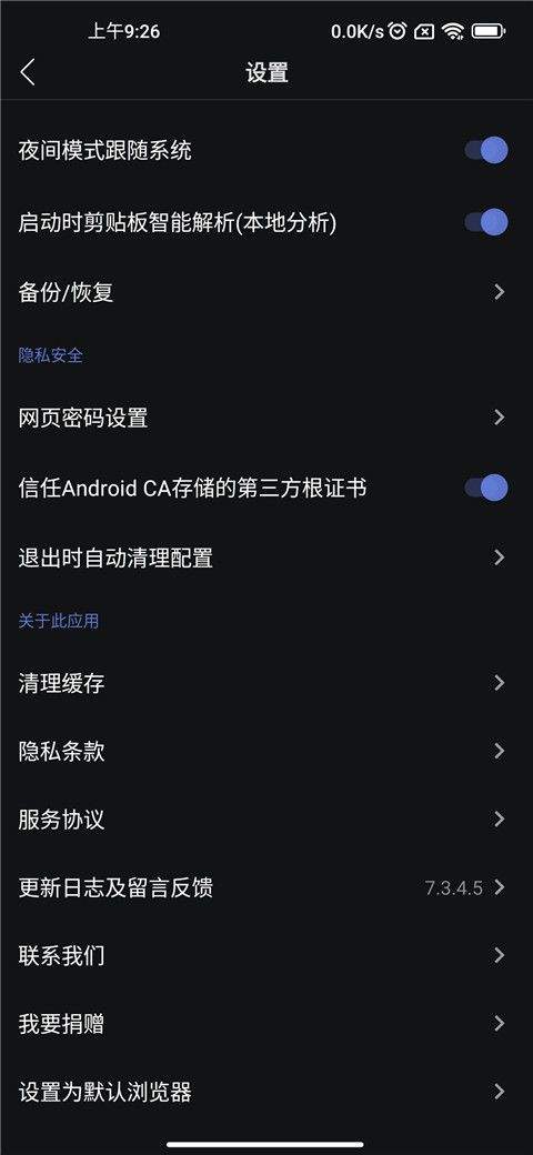 可拓浏览器app最新版本 v8.0.3.9安卓版