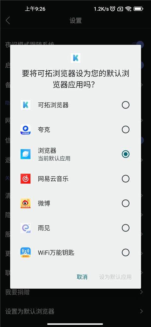 可拓浏览器app最新版本 v8.0.3.9安卓版