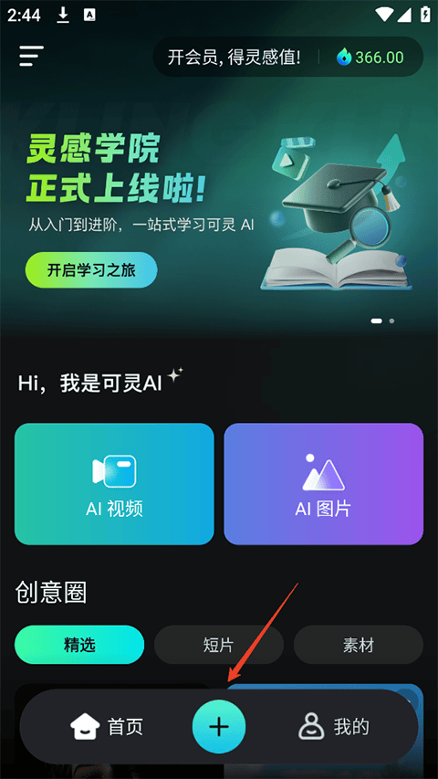 可灵AI app v3.3.10.429安卓版