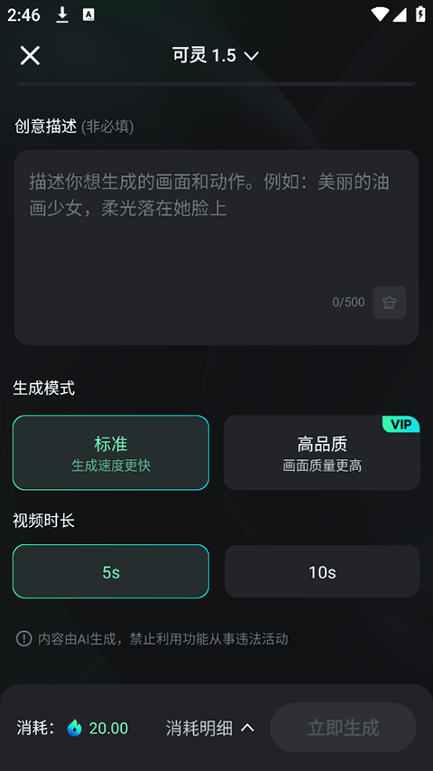 可灵AI app v3.3.10.429安卓版