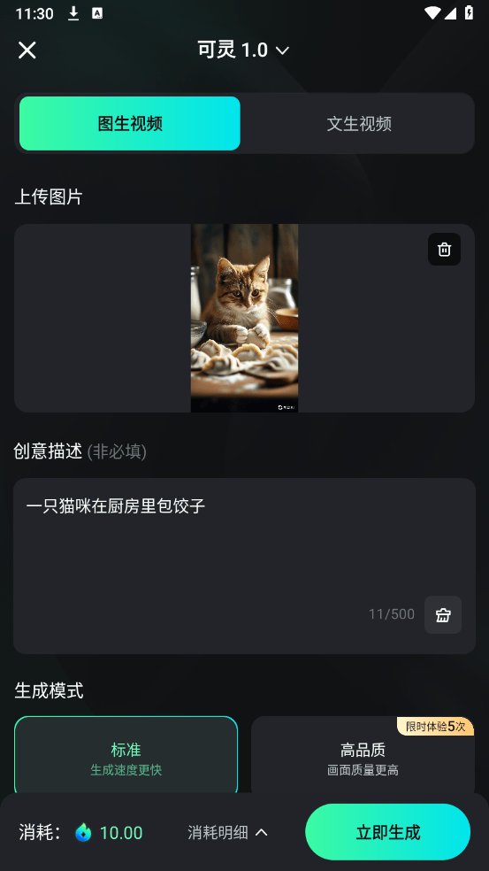 可灵AI app v3.3.10.429安卓版