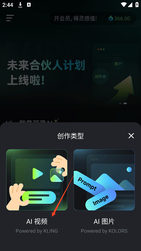 可灵AI app v3.3.40.443安卓版