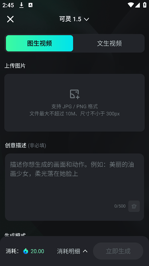 可灵AI app v3.3.40.443安卓版
