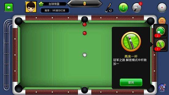 台球帝国最新版本 v6.83001安卓版