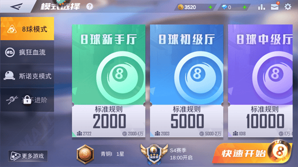 台球王者内置菜单版下载安装最新版 v4.5.0 安卓版 游戏攻略2