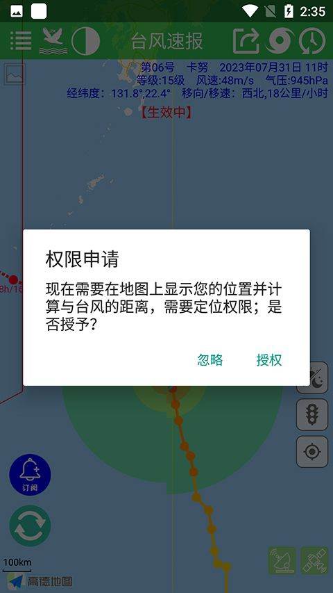 台风速报最新版 v1.16.12安卓版