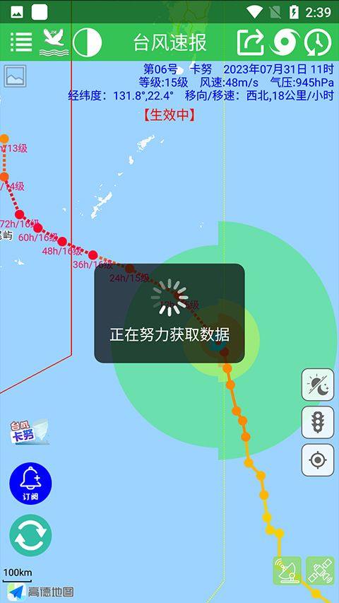 台风速报最新版 v1.16.12安卓版