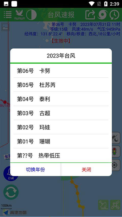 台风速报最新版 v1.16.12安卓版