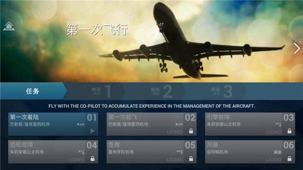 史诗飞行模拟器官方版 v19.0安卓版