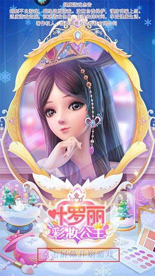 叶罗丽彩妆公主内测版下载 v4.0.48 无广告版 玩法介绍截图1