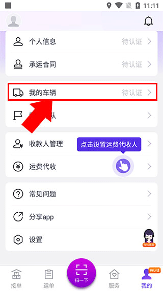 司小宝app司机版 v5.20.5安卓版