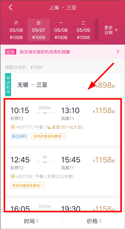 吉祥航空app v7.16.1安卓版
