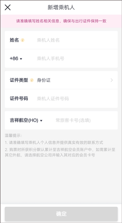 吉祥航空app v7.16.1安卓版
