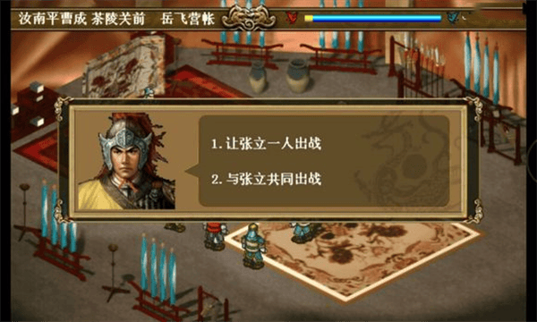 同人精忠报国岳飞传重制版安装包下载 v100.22.1 安卓版 游戏攻略截图4
