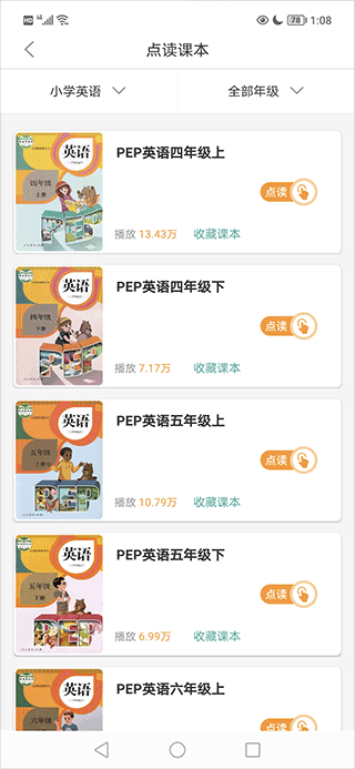 同步学小学英语app人教版 3.2.8安卓版