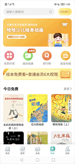 同步学小学英语app人教版 3.2.8安卓版