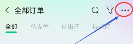 同程旅游官方最新版 v11.4.6 安卓版 怎么开发票截图1