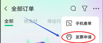 同程旅游官方最新版 v11.4.6 安卓版 怎么开发票截图2