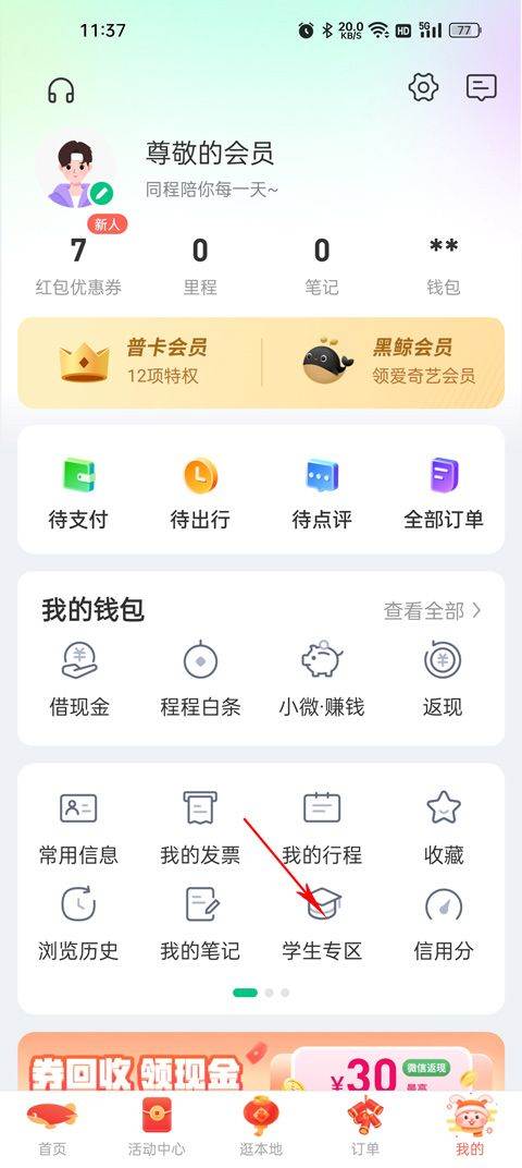 同程旅行app官方版下载安装最新版本 v11.4.6 安卓版 使用方法截图3