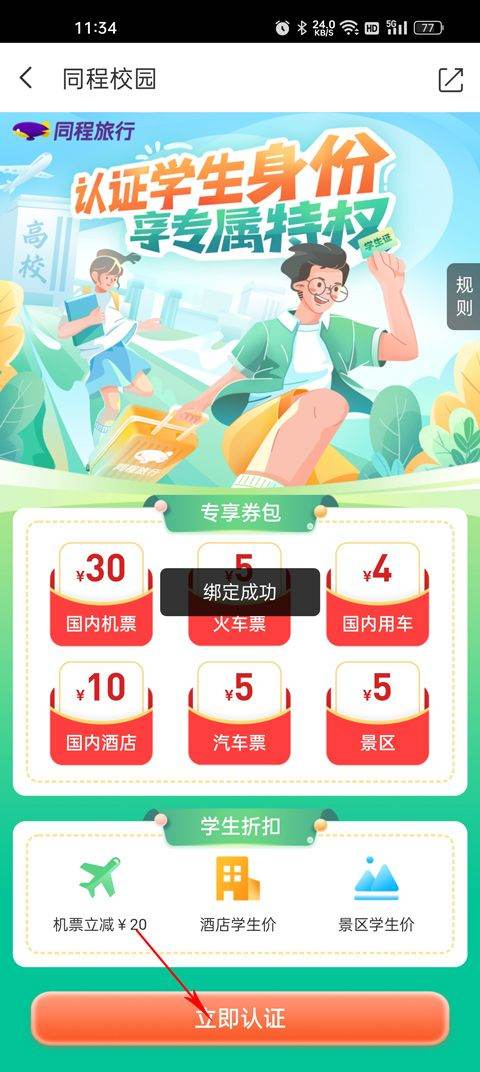 同程旅行app官方版下载安装最新版本 v11.4.6 安卓版 使用方法截图4