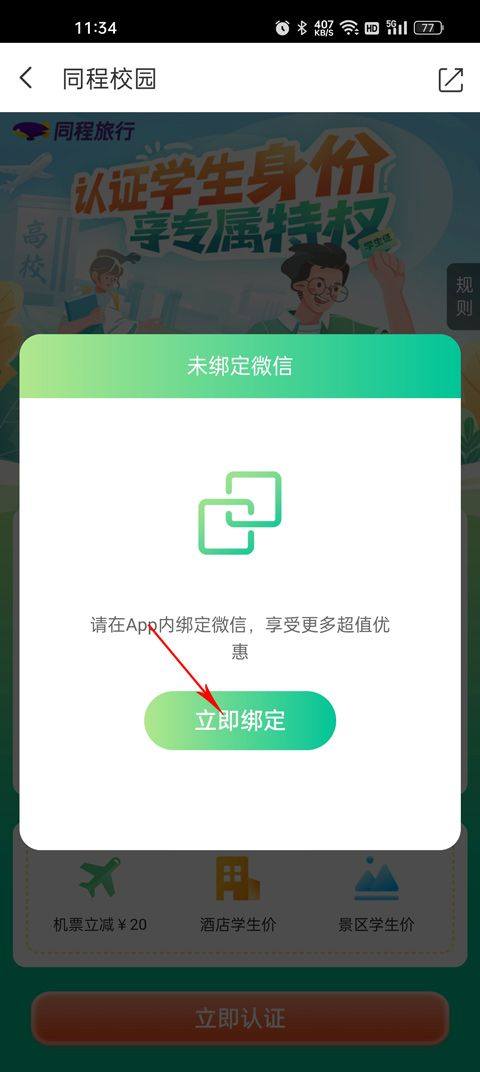 同程旅行app官方版下载安装最新版本 v11.4.6 安卓版 使用方法截图5