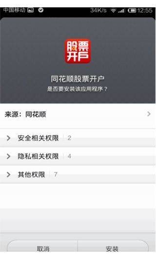 同花顺app v11.53.05安卓版