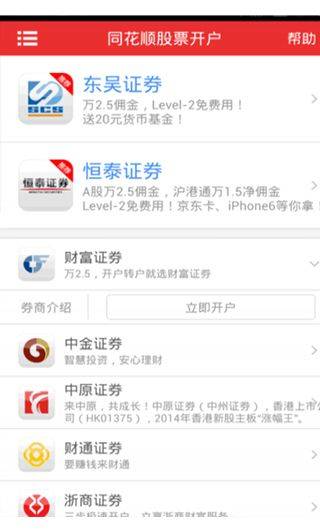 同花顺app v11.53.05安卓版